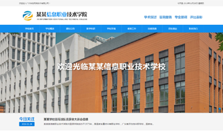 教學科研 教育培訓模板網站建設